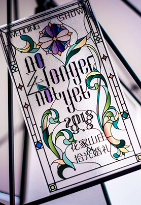 《至》婚礼秀邀请函