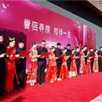 “眷侣寻根，相伴一生”集体婚礼