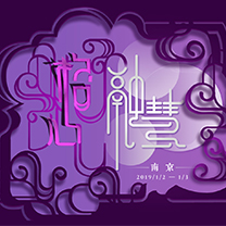 风尚活动  | 【格心 & 融慧】2019首个婚礼行业盛典，我们在南京！