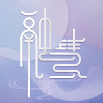 2018婚礼风尚主持人年度盛典 | 融合贯通 慧集心声