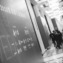 【破冰论道 逆势而上】2018东北婚礼圈高峰会共探东北行业发展方向!
