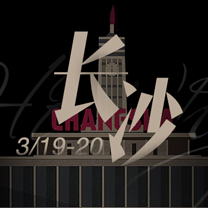 號外长沙站报名截止倒计时，唯有学习才是制胜之道