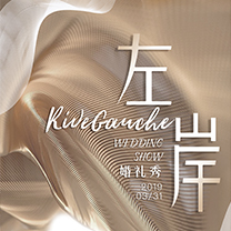 法式风情「左岸?RiveGauche」3.31日婚礼首秀 | 用美学诠释浪漫