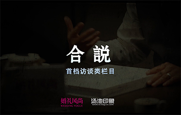 风尚TV【合说】片花