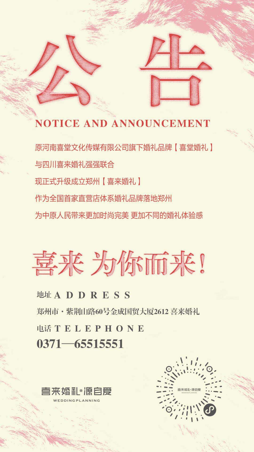 喜来已来!