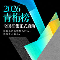 破局生长，重构信任｜遇见青桁榜，遇见未来
