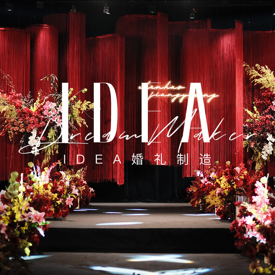 IDEA婚礼制造 | 用有趣的点子,构建梦境