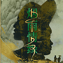 行业快报 | 《烟雨情缘》：花糖 · 嘉兴展厅，即将开放！