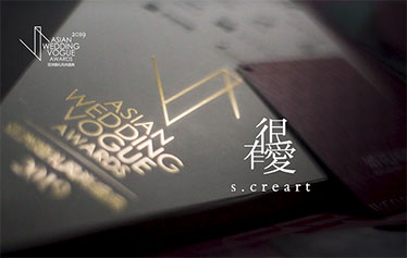 2019亚洲婚礼风尚盛典·伴手礼包