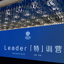 【灯塔计划】百特婚礼leader「特」训营完美收官!