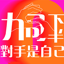 伯妮的九局下半 · 双栖品牌发布大秀即将开始