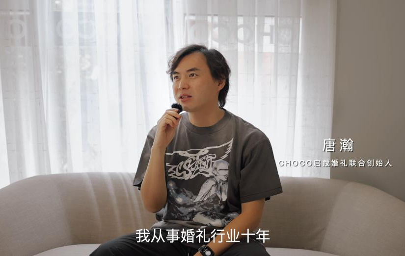 婚礼风尚 X CHOCO-启蔻婚礼唐瀚