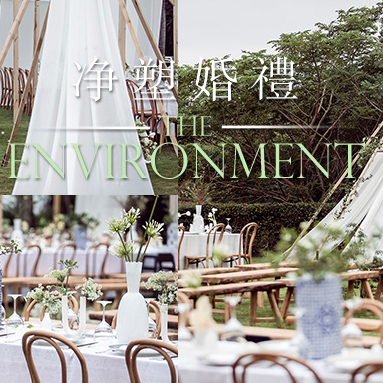 真实婚礼丨这场净塑婚礼,将是2020年后婚礼装饰核心关键趋势