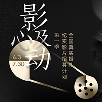 将品质婚礼聚焦镜像之上 | 全国婚礼纪实影片招募计划启动