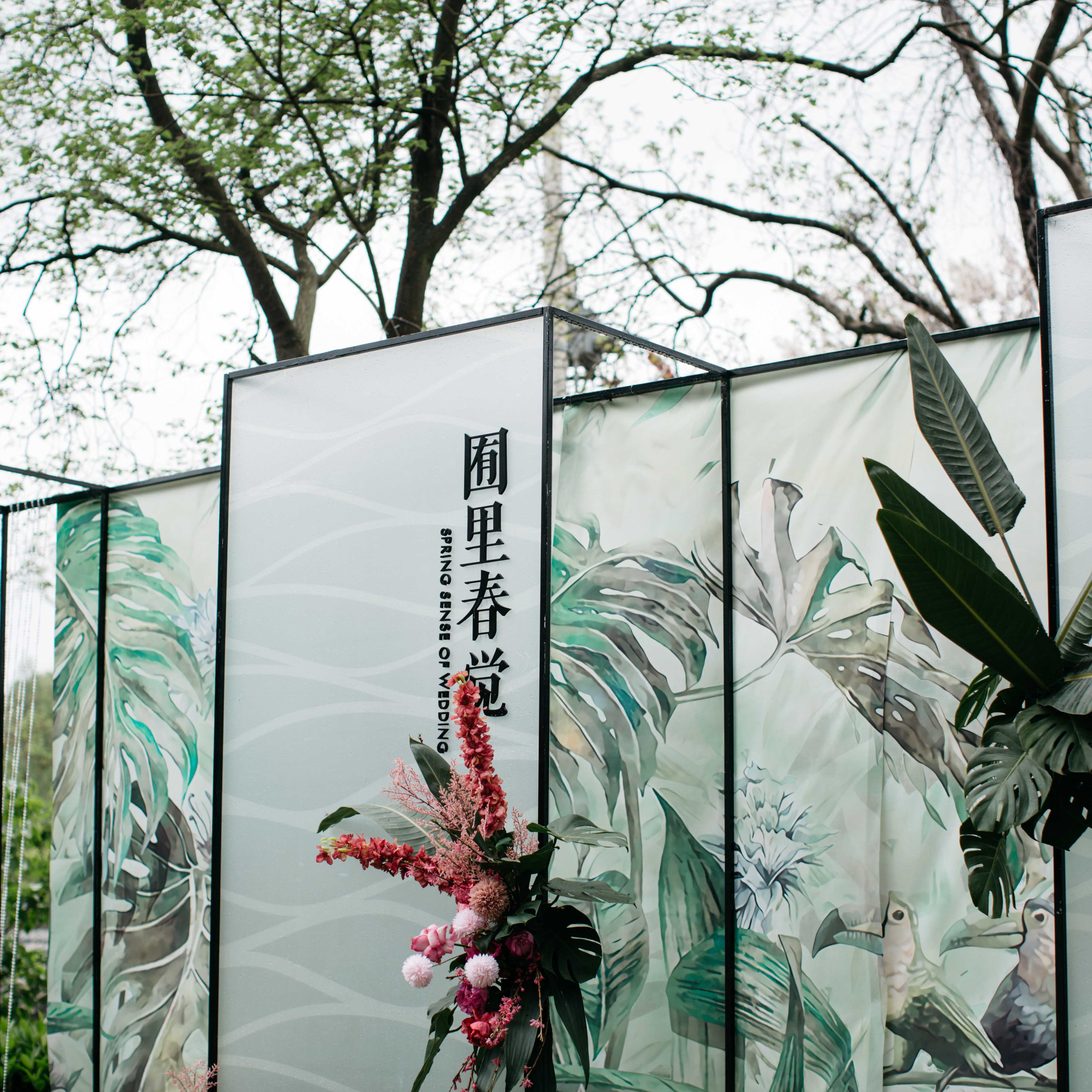 行业快报丨【囿里春觉婚尚展】清雅明媚无处不在的春日气息