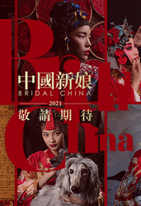 风尚大片|2014-2020,重磅人文婚礼大片《中国新娘》年度盘点