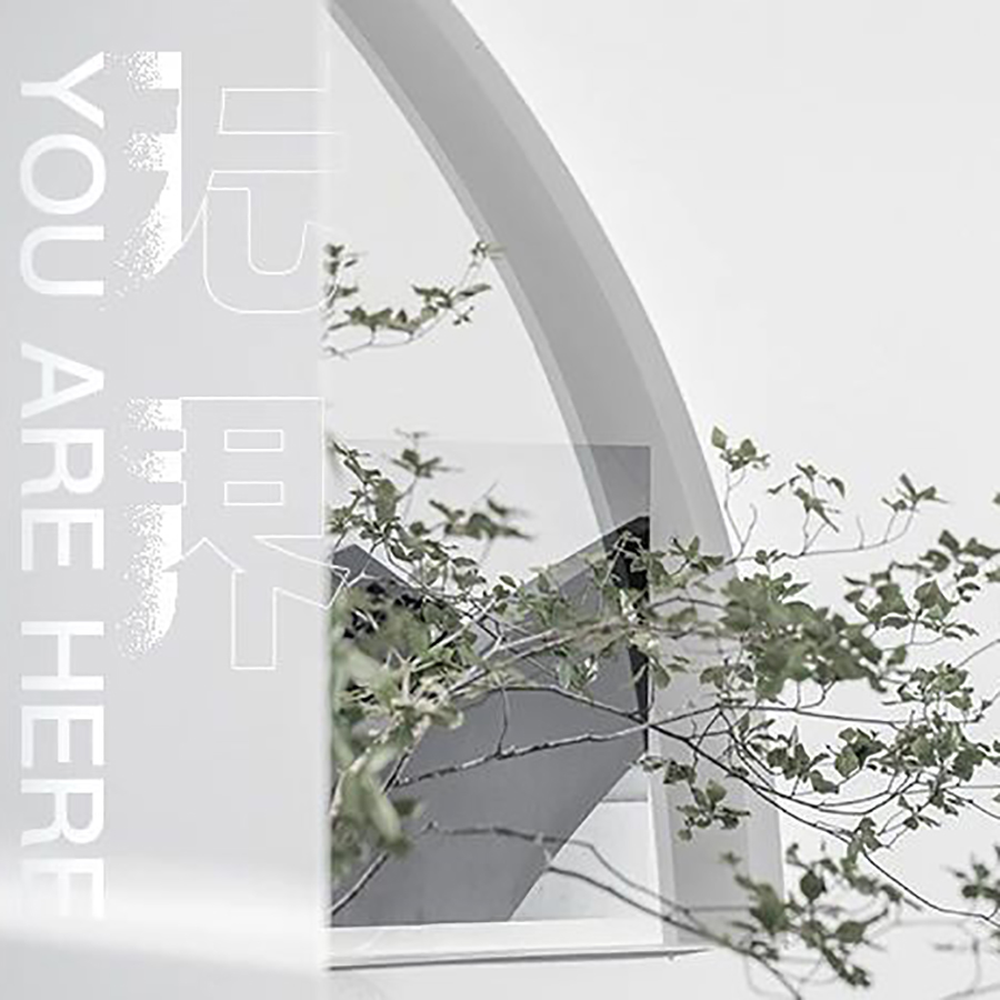 用探索与好奇冲破平常,是生活里爱与美好的褒奖!