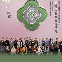南园风尚 | 主持人私享交流沙龙完美落幕!