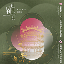 风尚活动 | 【致吾爱城市路演】久等了,武汉!| 2024亚洲婚礼风尚盛典巡展