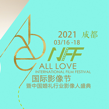 风尚活动 | ALLLOVE国际影像节征片在即