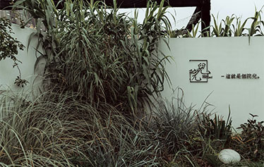 城市站探店 | 院儿