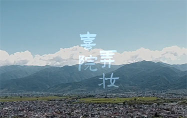 天谷喜院 | 目的地婚礼产品宣传片