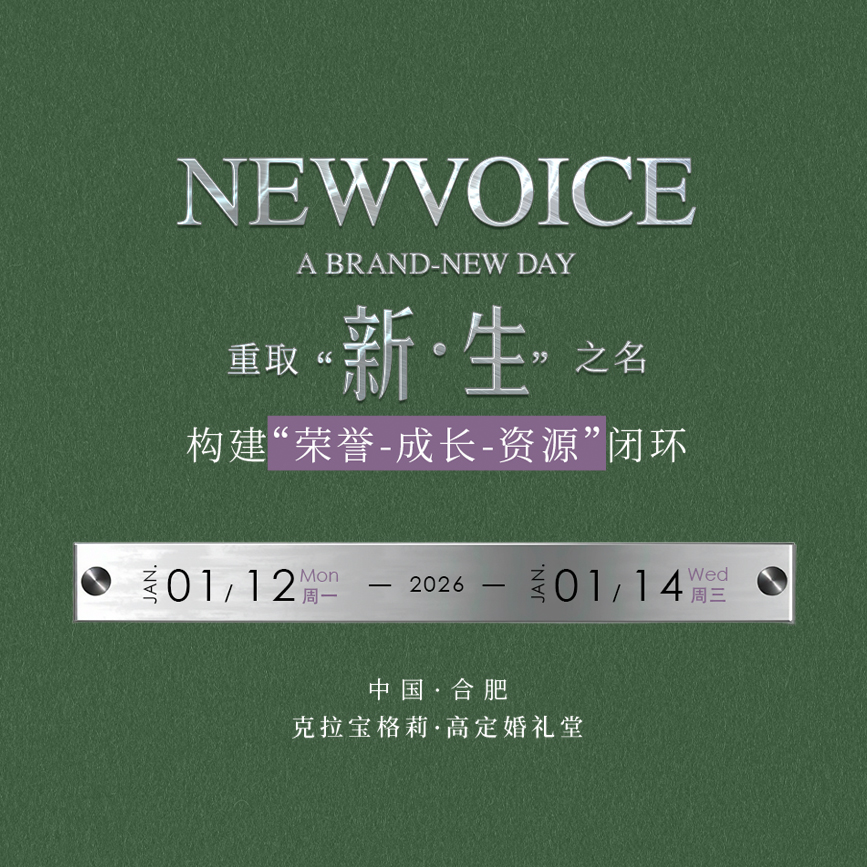 主持人的舞台，理应有一束为你而打的光！2025致吾爱主持人盛典