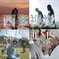 西多视觉SIDOFILMS:“你们的故事是我们最爱”