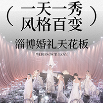 两天双秀！淄博婚礼「天花板」席卷全城！