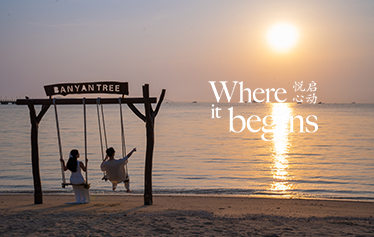 Where it begins | 悦启心动