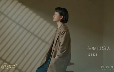 婚礼风尚 X niki采访
