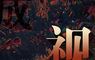 成视 | 管理者合集视频