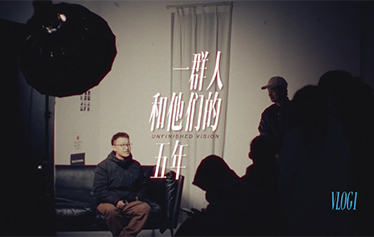 一群人   和他们的五年