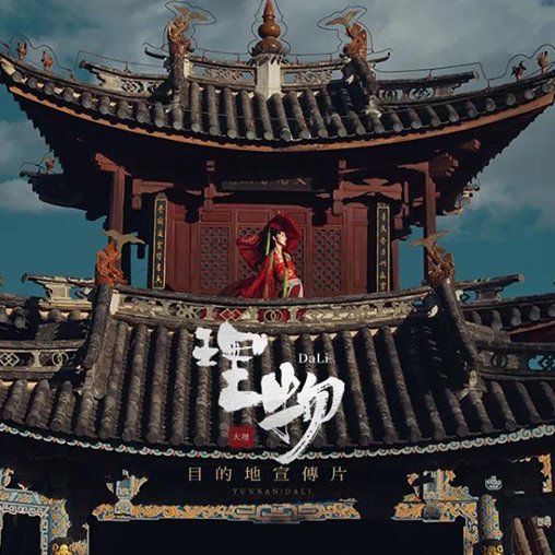 风尚大片 | 婚礼风尚再遇大理，即将呈现爱情里最丰盈的表达！