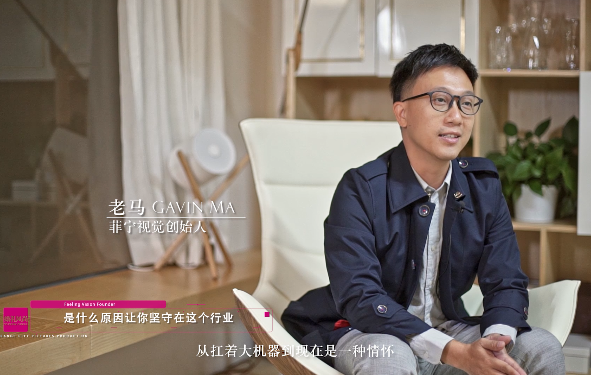 大咖聊影像 | GAYIN MA老马