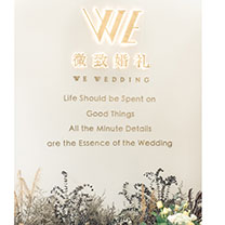 微致婚礼新店丨Nice to C you,义乌!