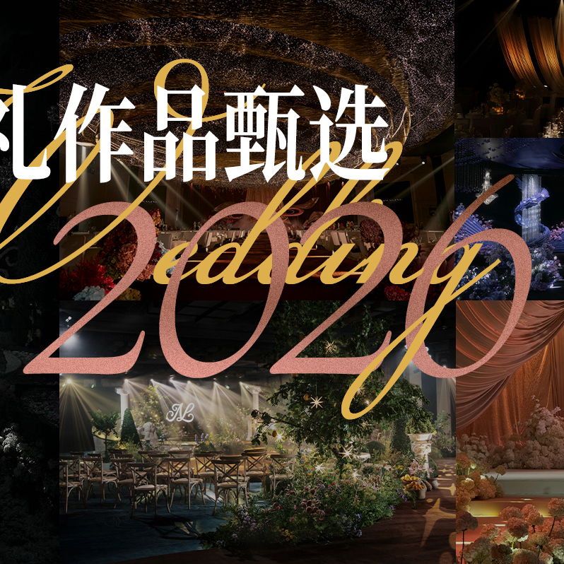 2026国庆婚礼甄选｜长假落幕，重温动人婚礼现场