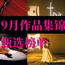9月甄选榜单|30+优秀婚礼作品,看见当代婚礼美学新趋势