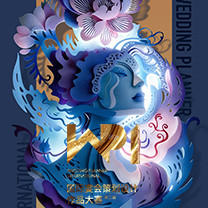 被看见，共发光 | 第二届WPI国际宴会策划设计作品大赛