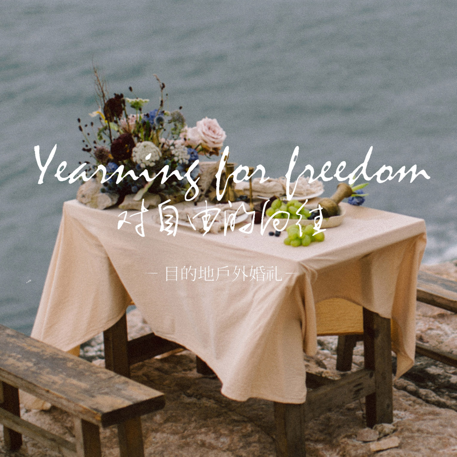 到户外去! 放飞灵魂对自由的渴望