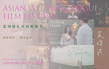 亚洲婚礼风尚影像节作品集锦 | 2024