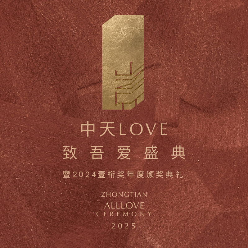 中天LOVE致吾爱盛典暨2024壹桁奖年度颁奖典礼 3月31，贵阳启航！