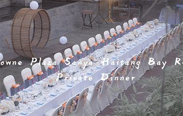 仁恒皇冠私享晚宴