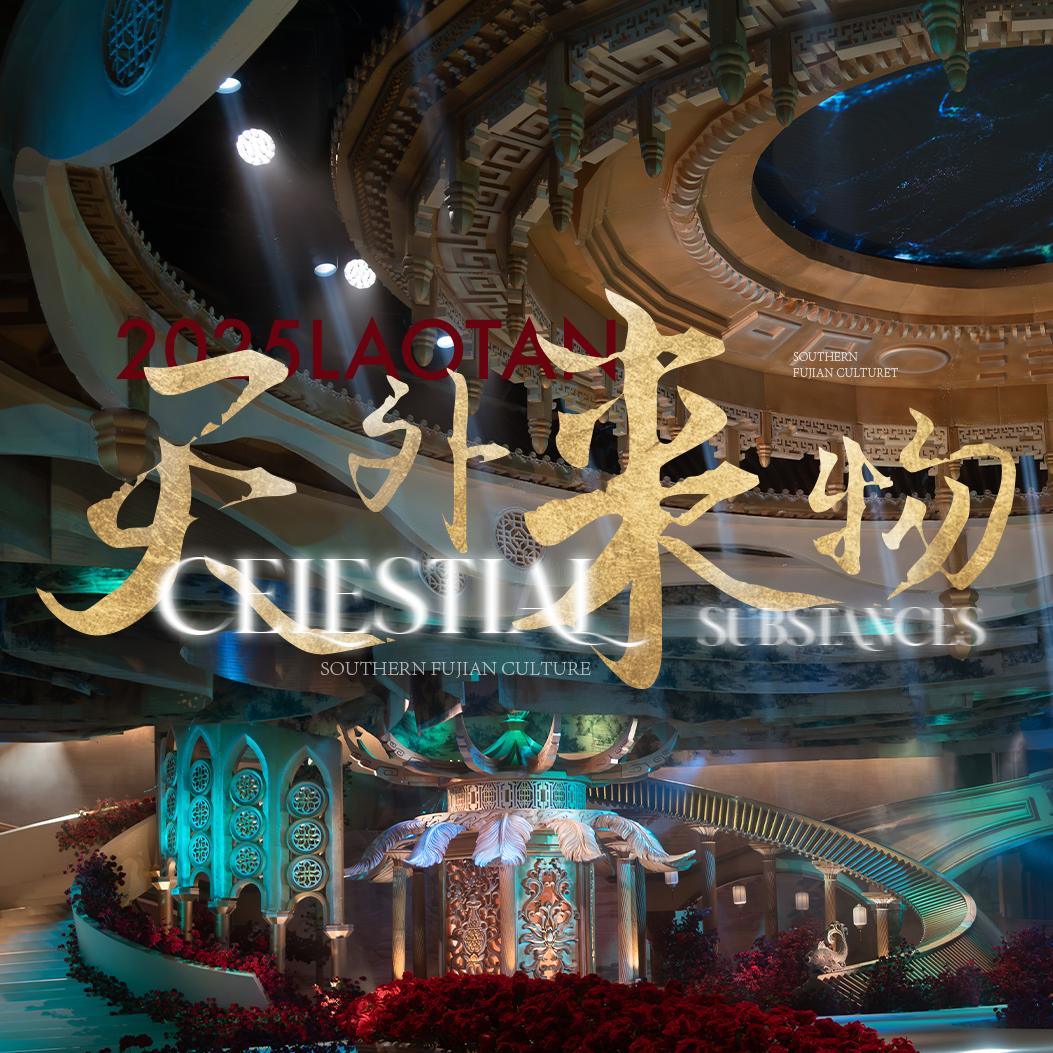 老谭开年大作《天外来物》 | 中西方文化融汇打造的百万新中式婚礼