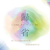 欢迎来到 I PROMISE< 聽 · 說 > 2019现场