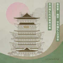 【致吾爱城市路演】林泉交映,同绘金陵 | 2024亚洲婚礼风尚盛典巡展