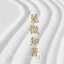 行业快报 |  海定而波宁——2020见微知著来啦，首次开设精品小班！