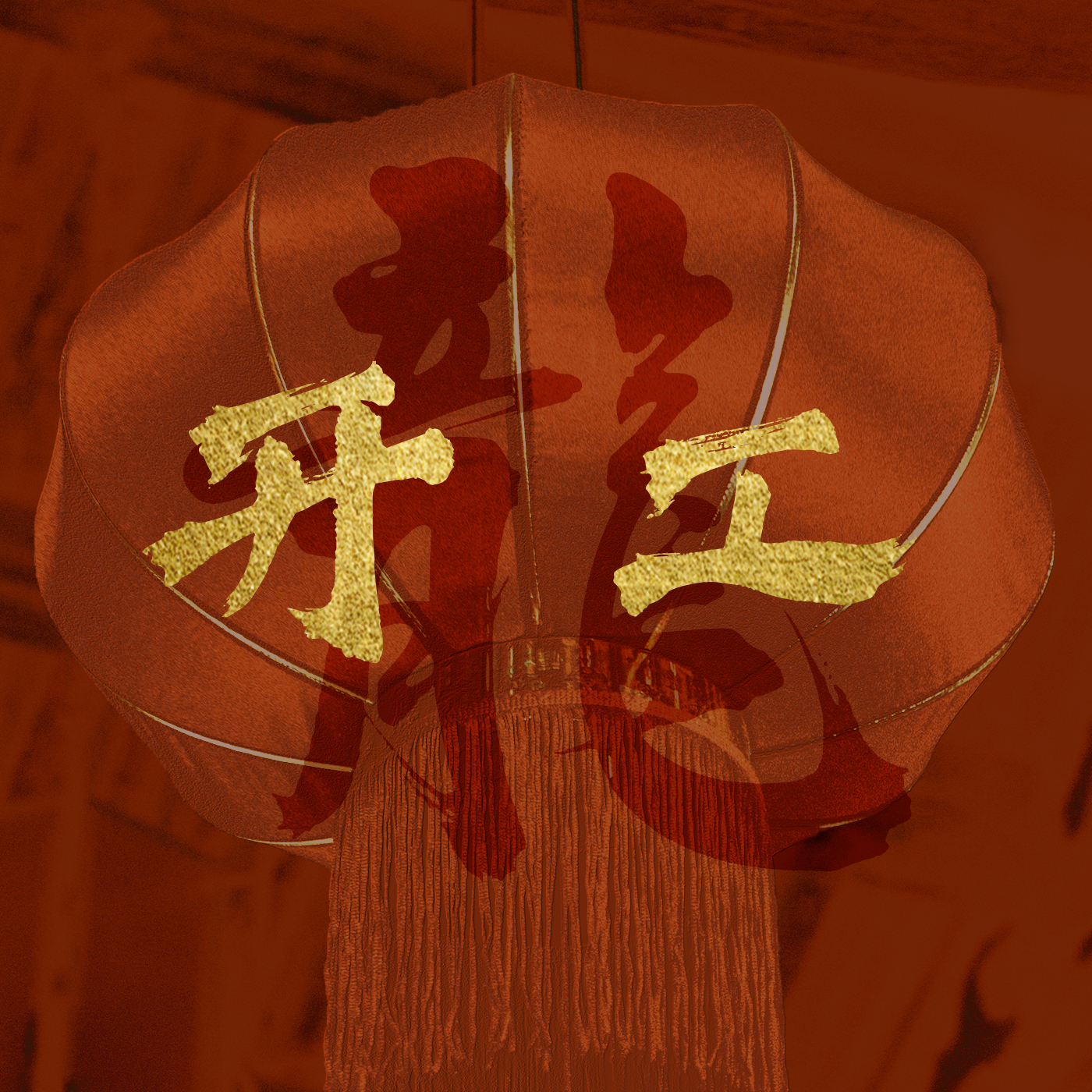 2024当然要“龙”重登场 ,婚礼风尚开年展望