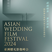 AWFF亚洲婚礼影像峰会2024|正式开放报名