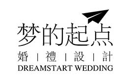 梦的起点婚礼设计